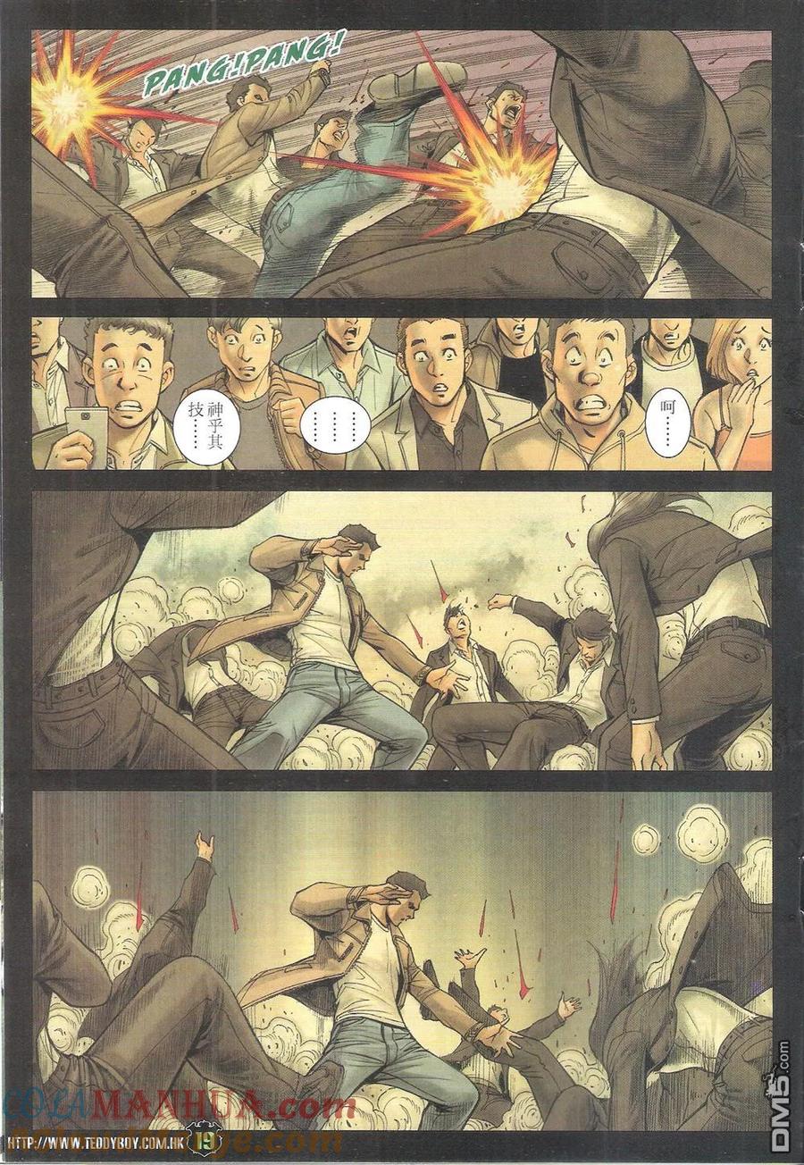 古惑仔 第1797回 武魂·太子 第19页