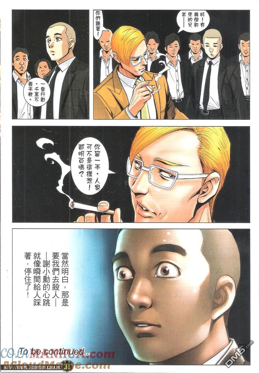 古惑仔 第1797回 武魂·太子 第31页