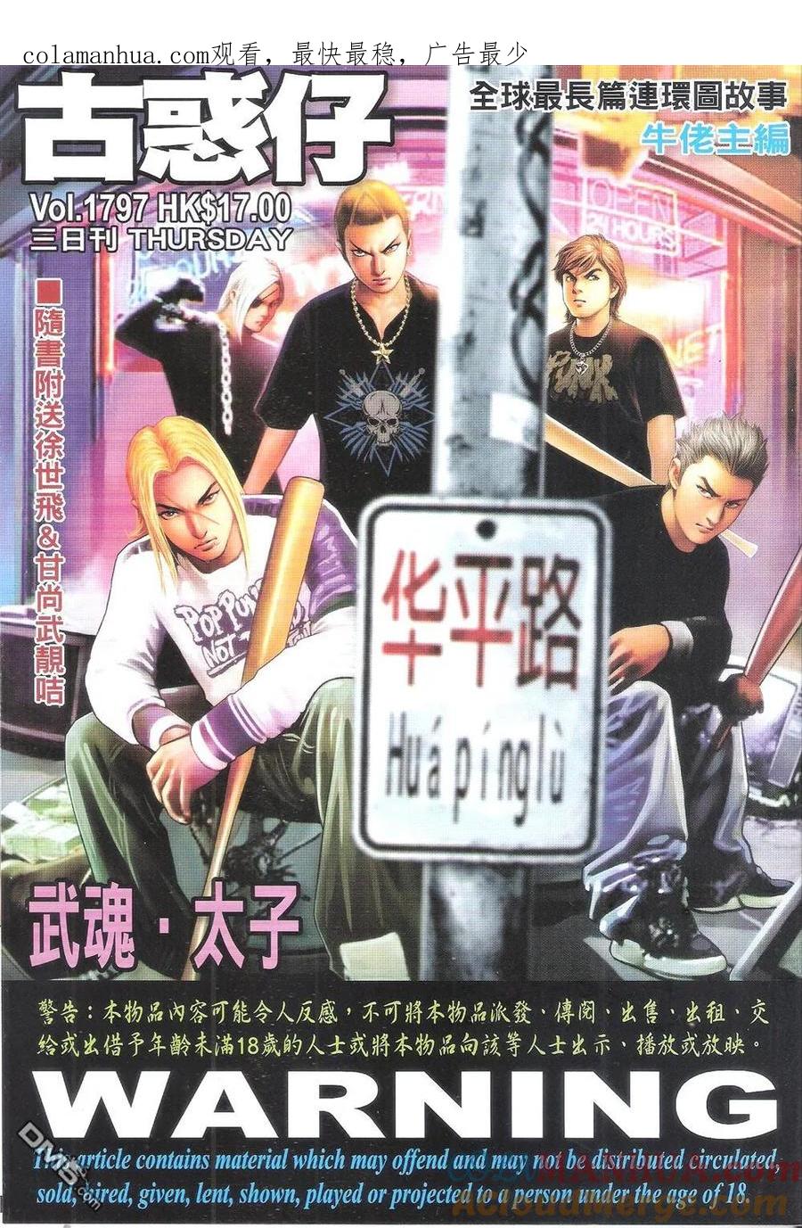 古惑仔 第1797回 武魂·太子 第1页