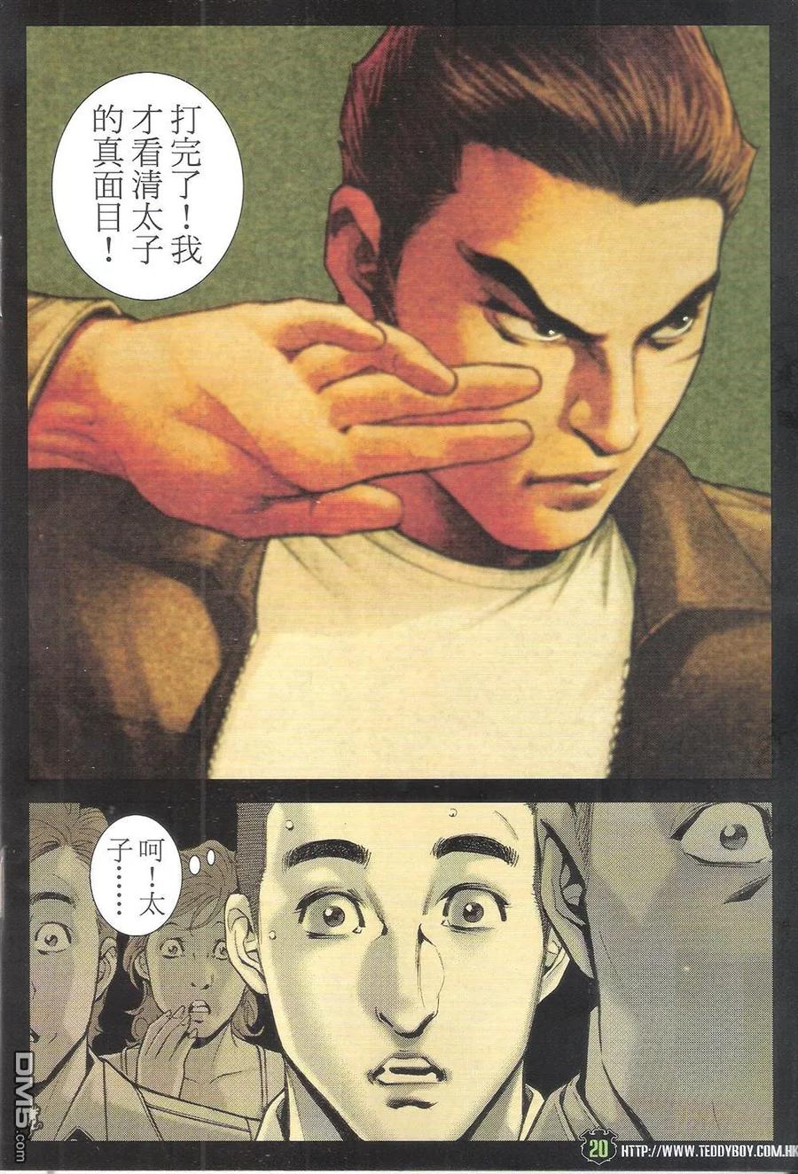 古惑仔 第1797回 武魂·太子 第20页