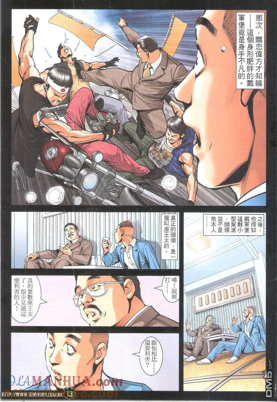 古惑仔 第1797回 武魂·太子 第13页