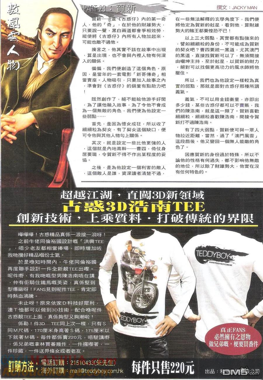 古惑仔 第1797回 武魂·太子 第33页