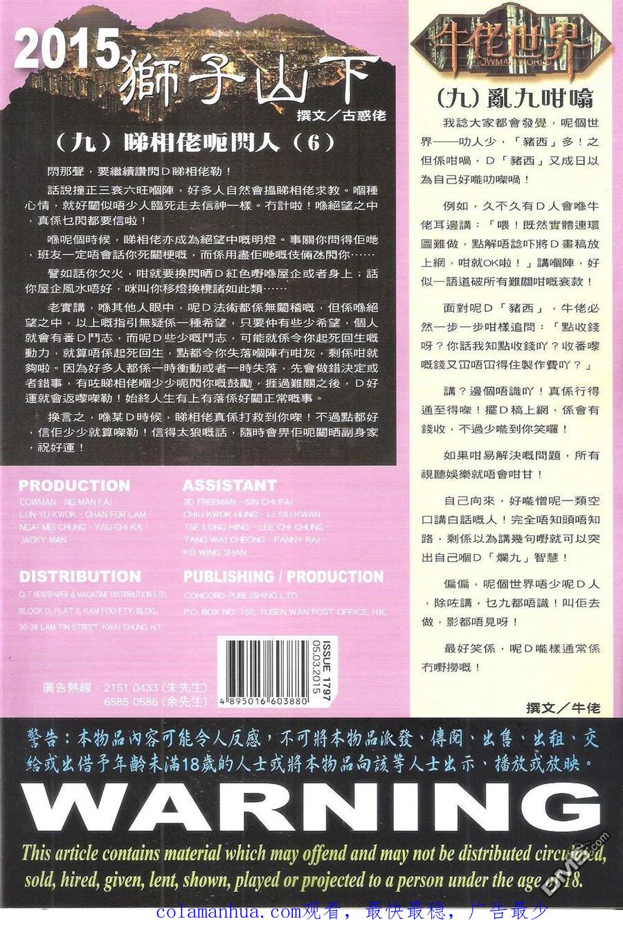 古惑仔 第1797回 武魂·太子 第36页