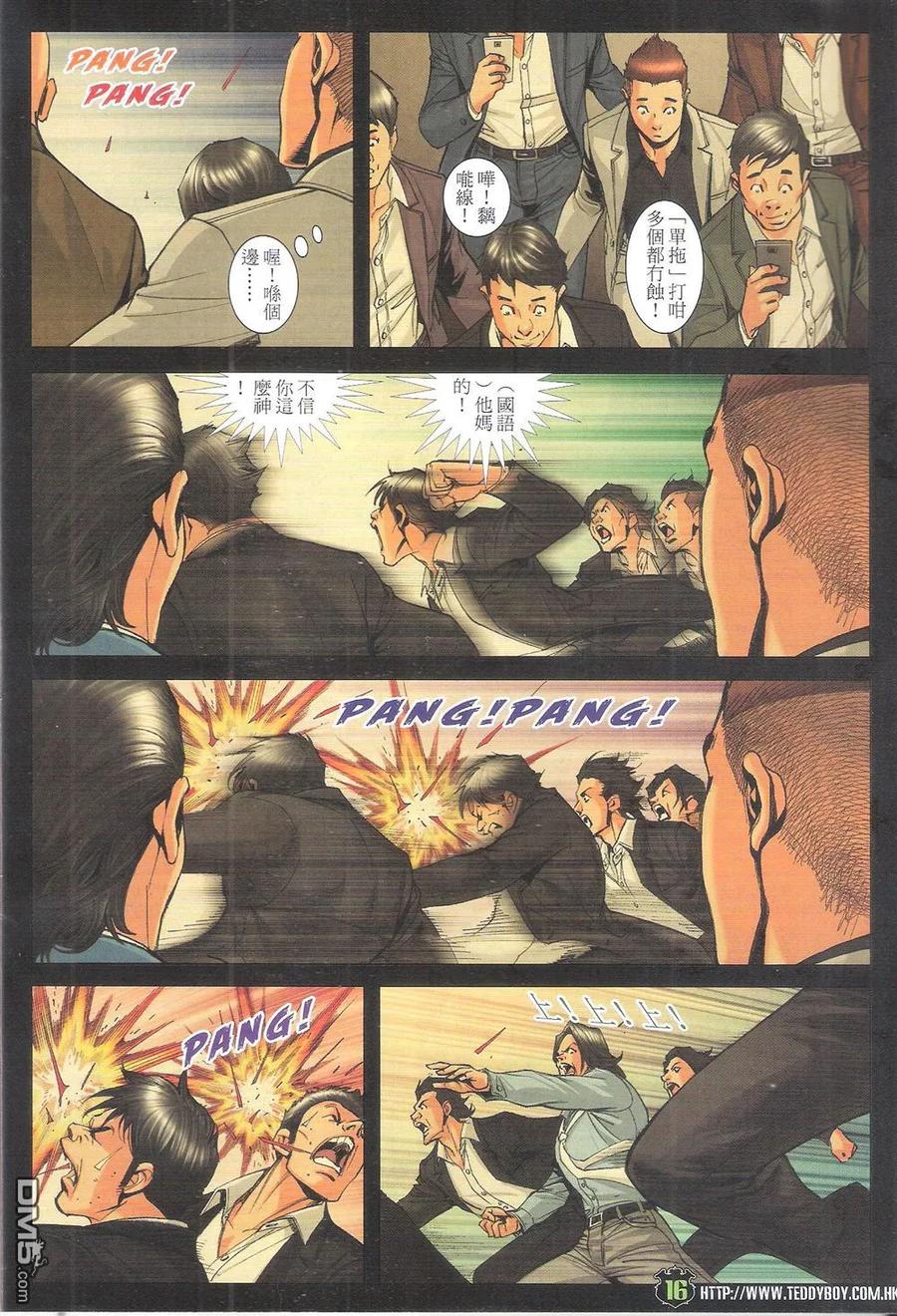古惑仔 第1797回 武魂·太子 第16页