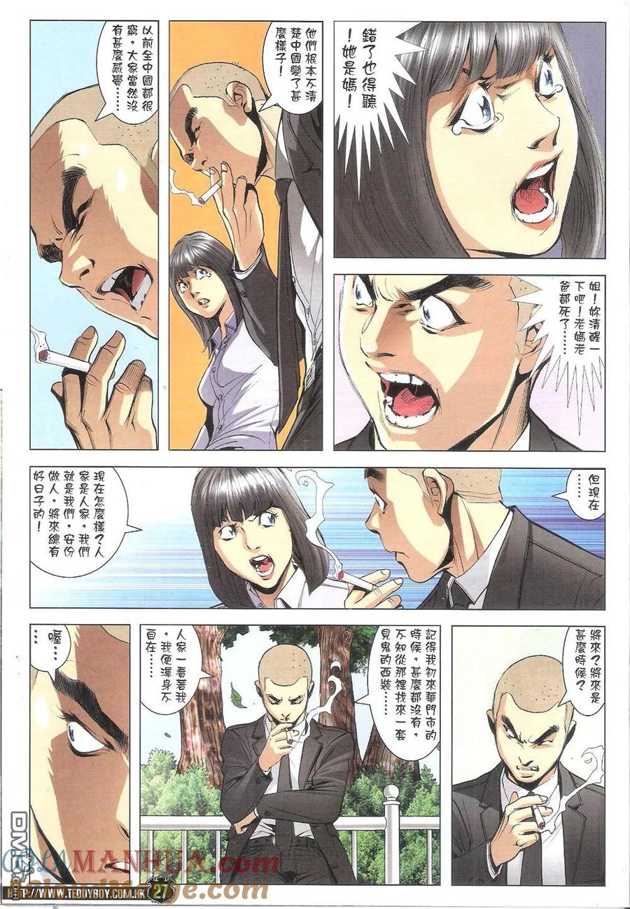 古惑仔 第1797回 武魂·太子 第27页