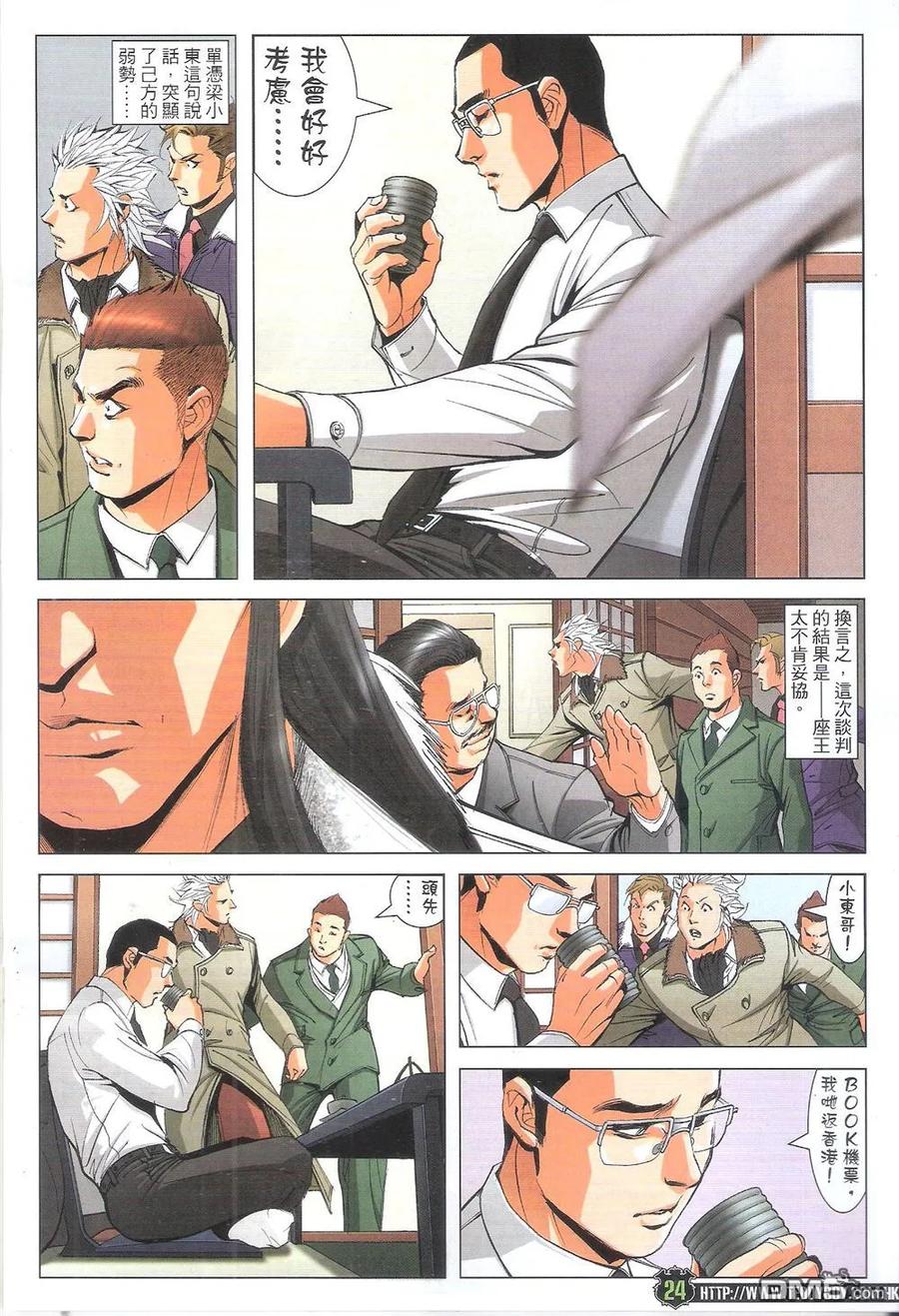 古惑仔 第1797回 武魂·太子 第24页