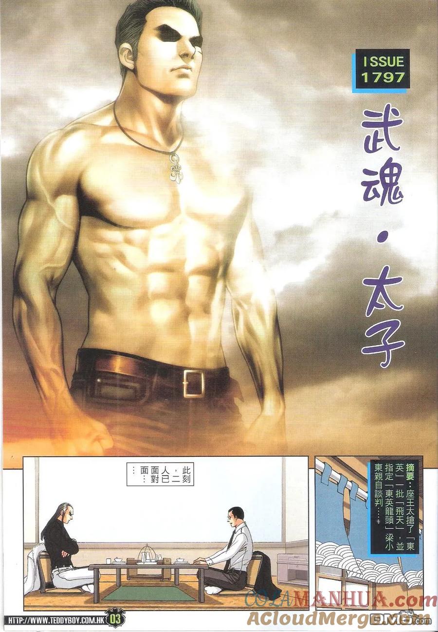 古惑仔 第1797回 武魂·太子 第3页