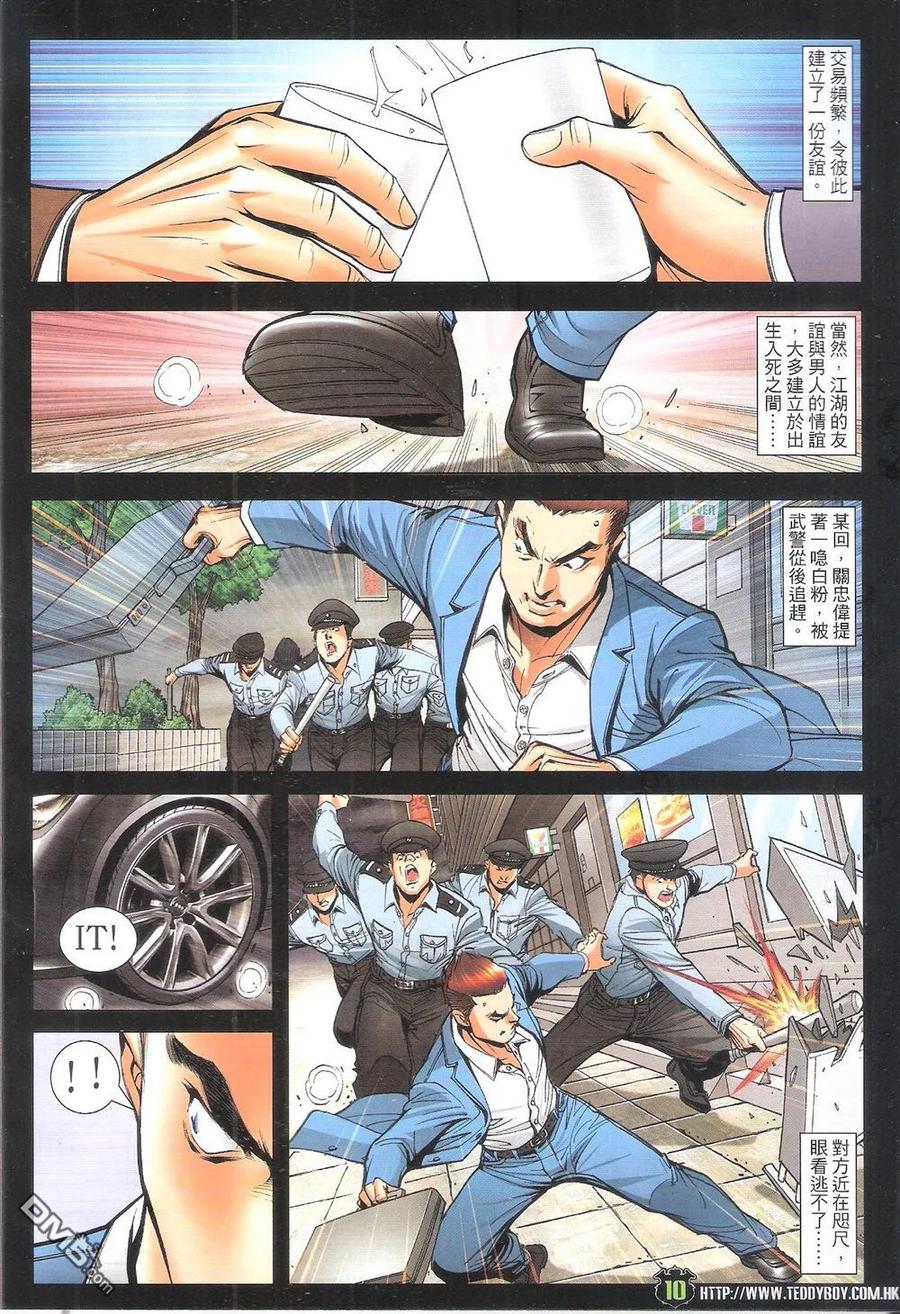 古惑仔 第1797回 武魂·太子 第10页