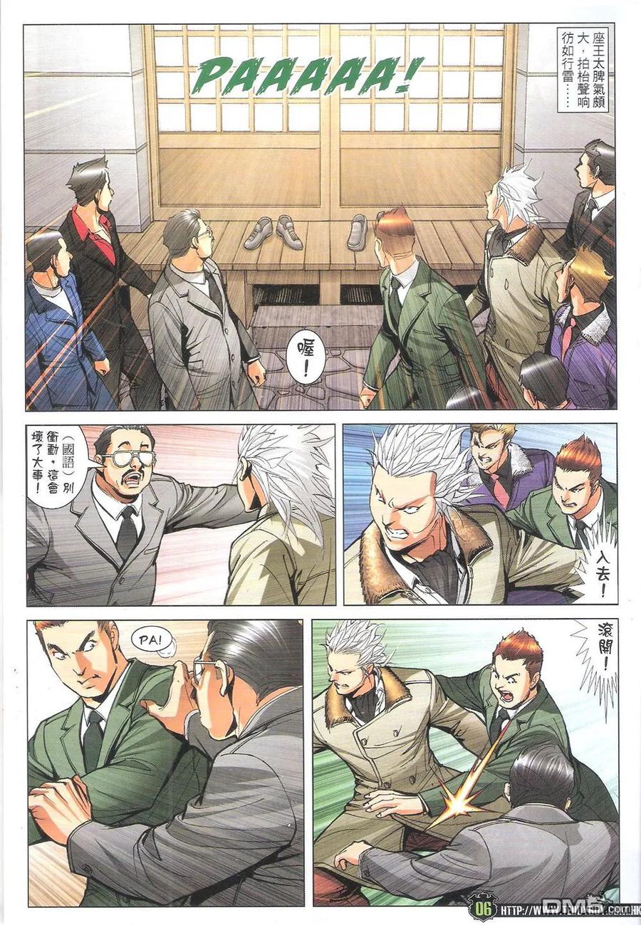 古惑仔 第1797回 武魂·太子 第6页