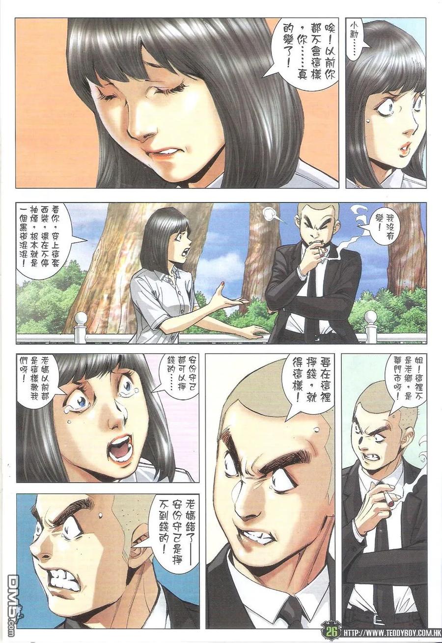 古惑仔 第1797回 武魂·太子 第26页