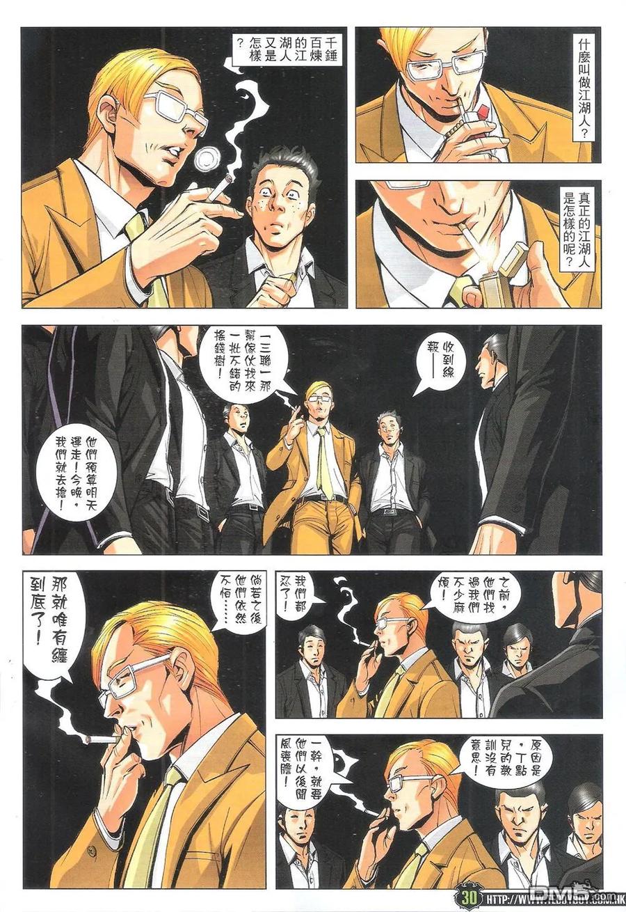 古惑仔 第1797回 武魂·太子 第30页
