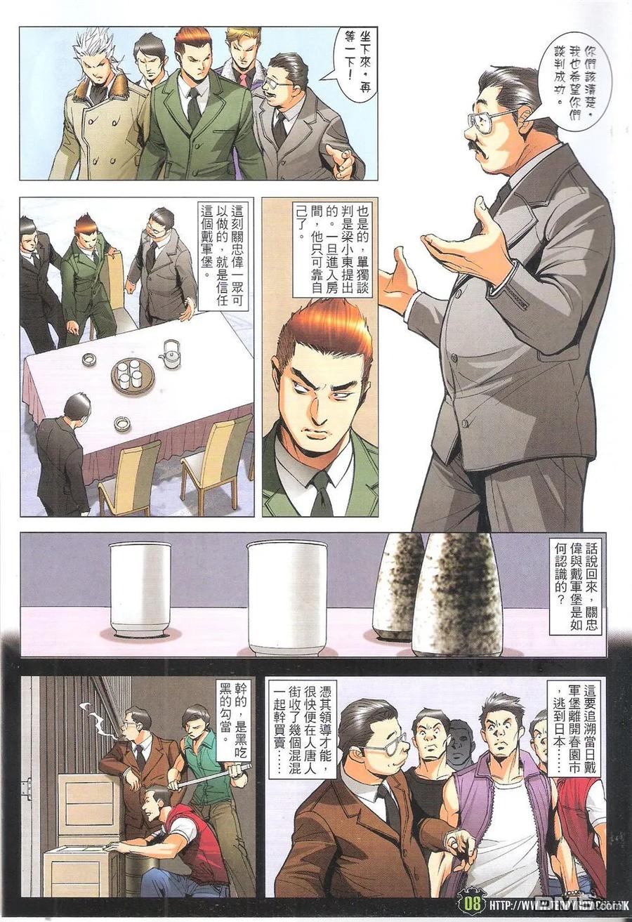 古惑仔 第1797回 武魂·太子 第8页