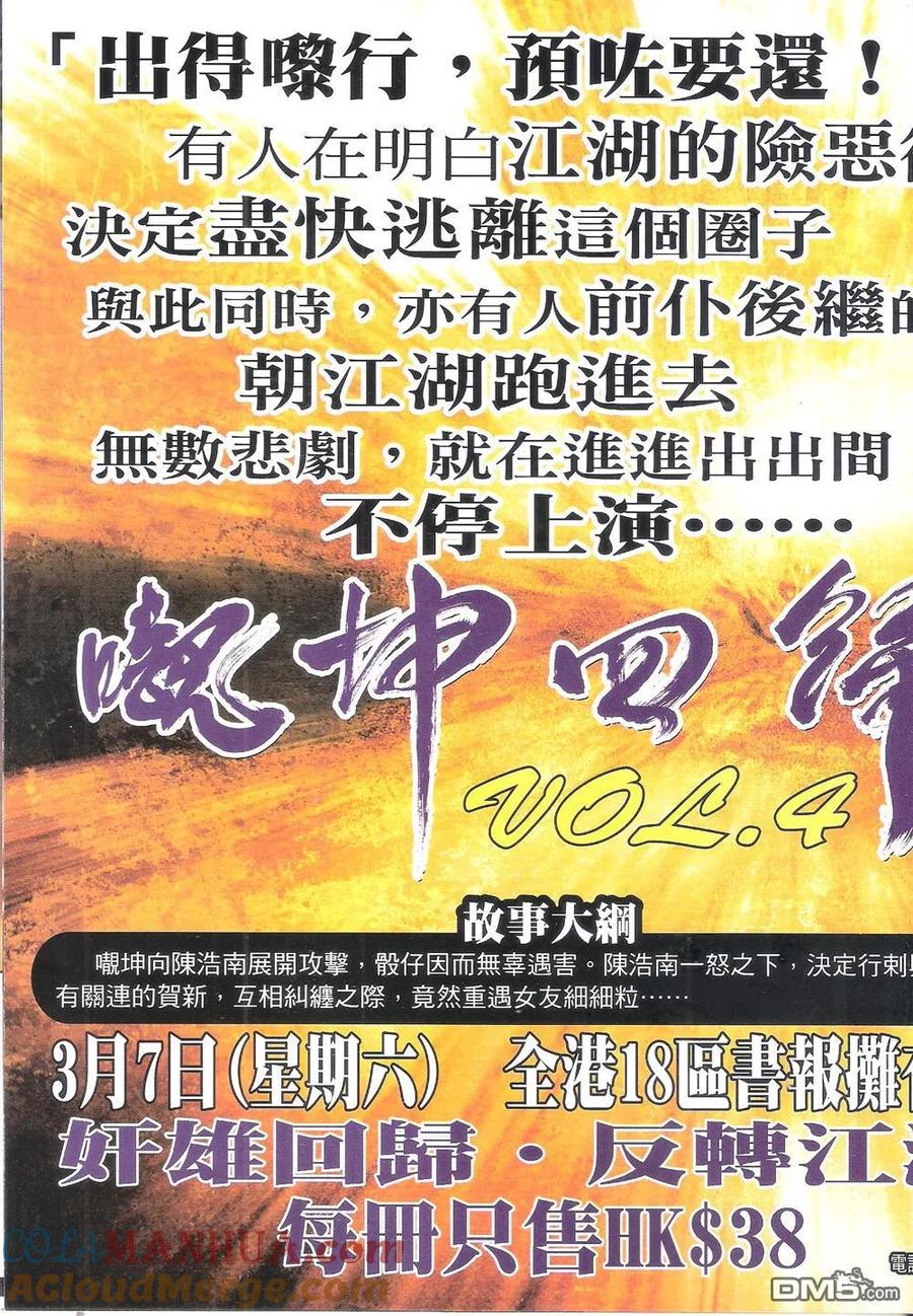 古惑仔 第1797回 武魂·太子 第35页