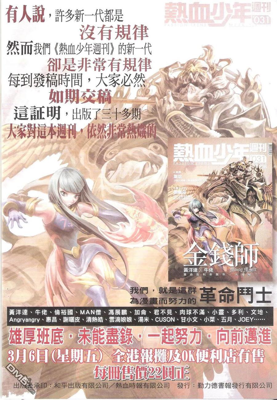 古惑仔 第1797回 武魂·太子 第2页
