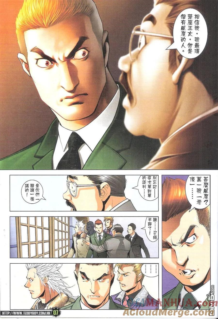 古惑仔 第1797回 武魂·太子 第7页