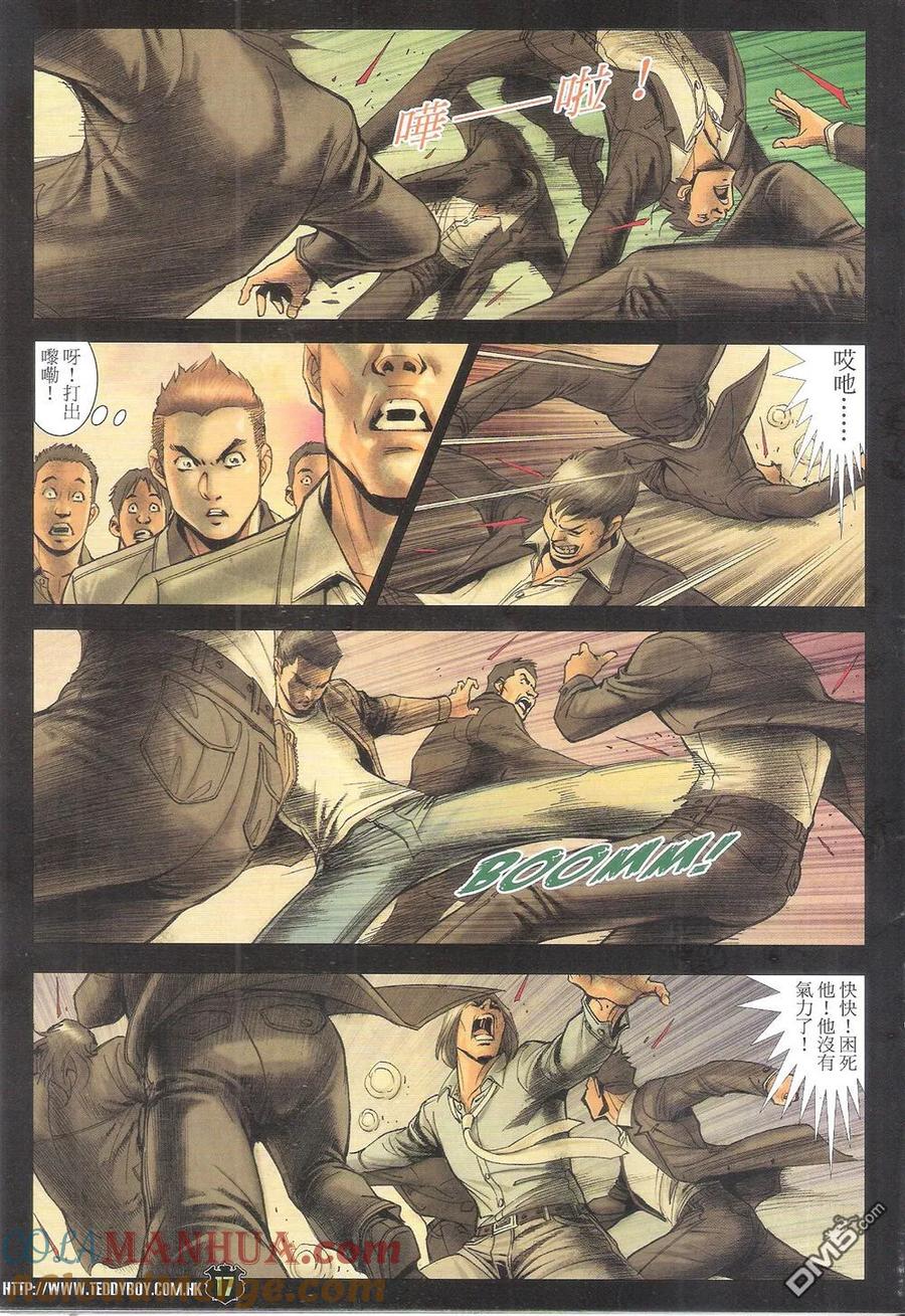 古惑仔 第1797回 武魂·太子 第17页