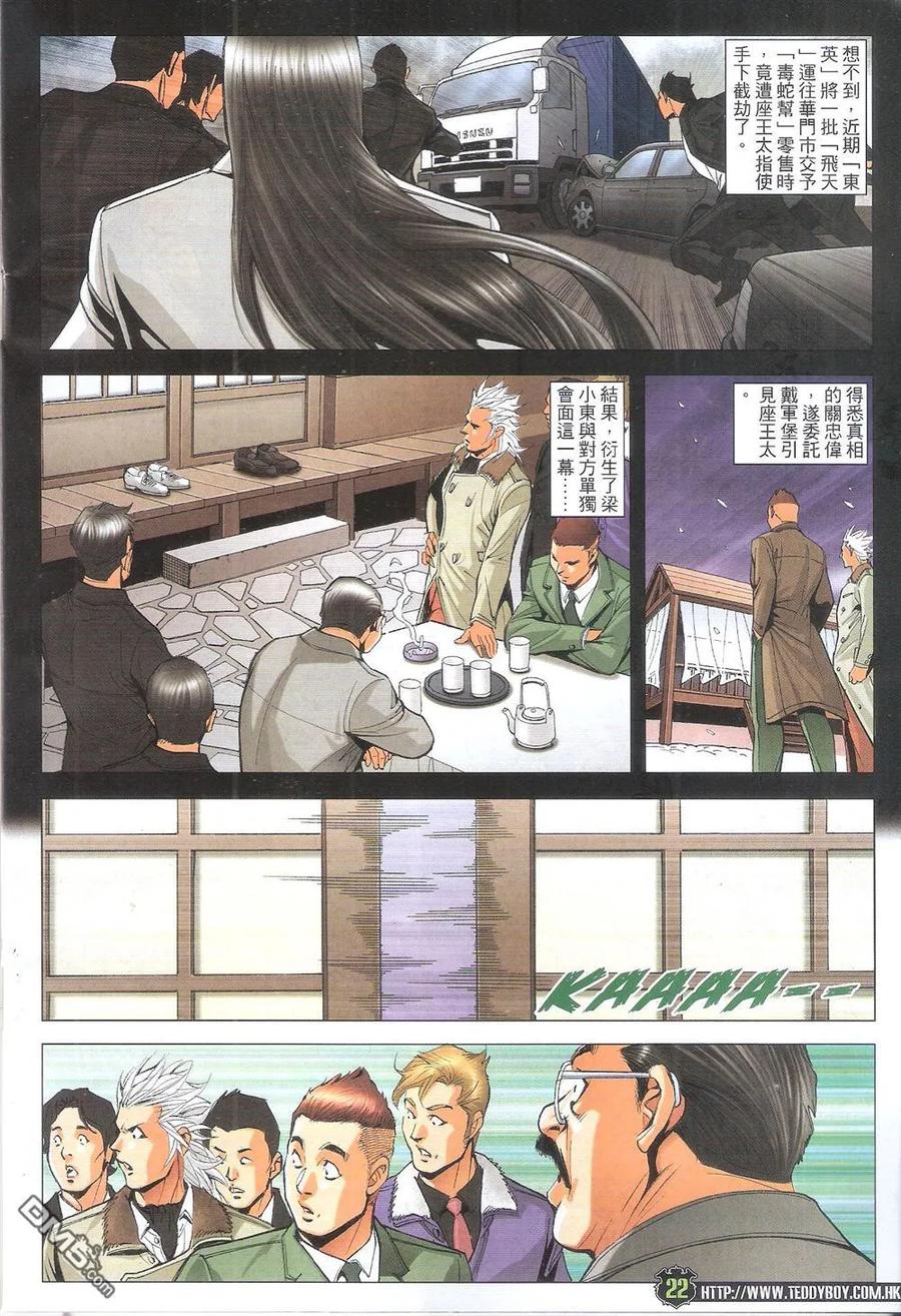 古惑仔 第1797回 武魂·太子 第22页