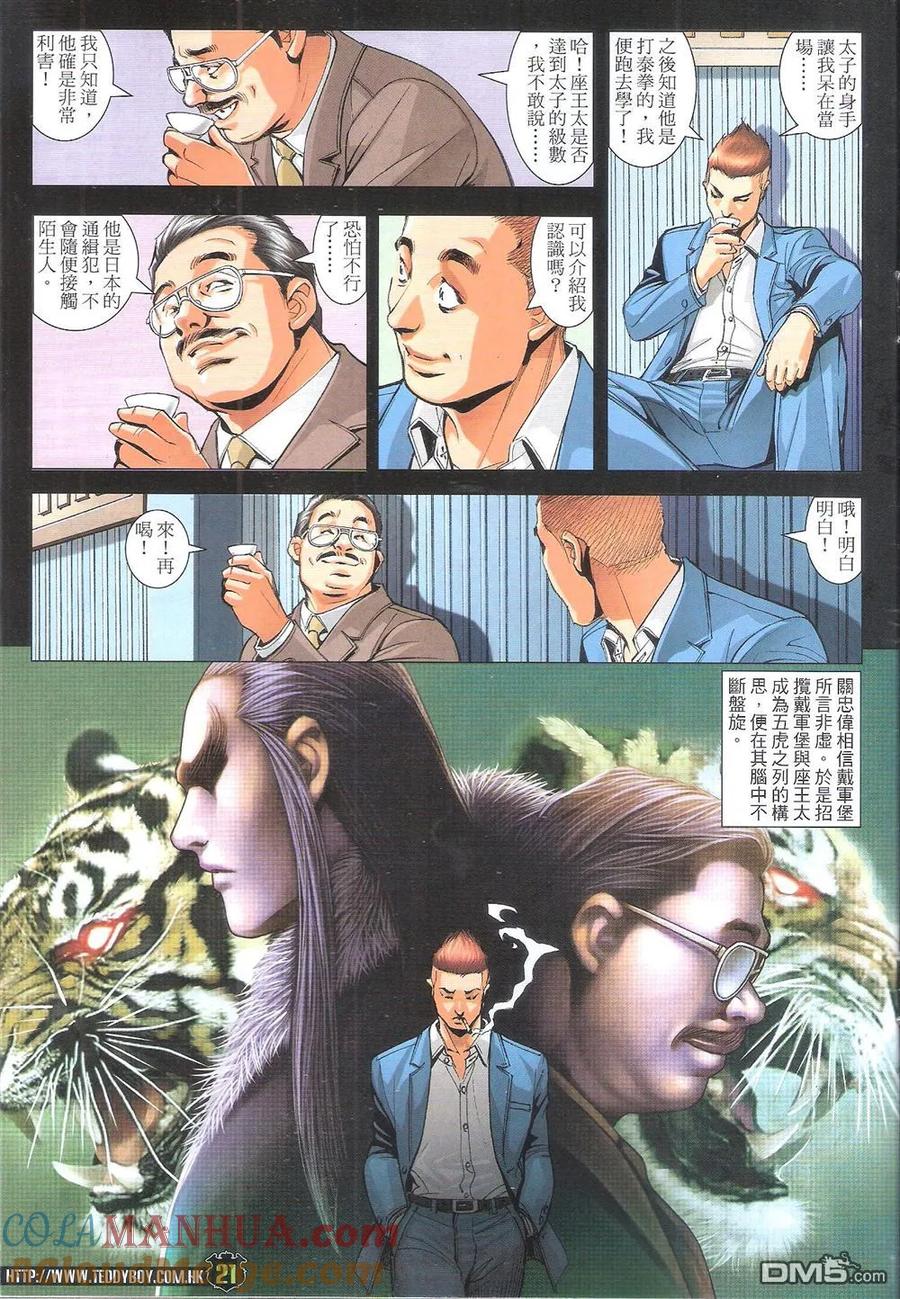 古惑仔 第1797回 武魂·太子 第21页