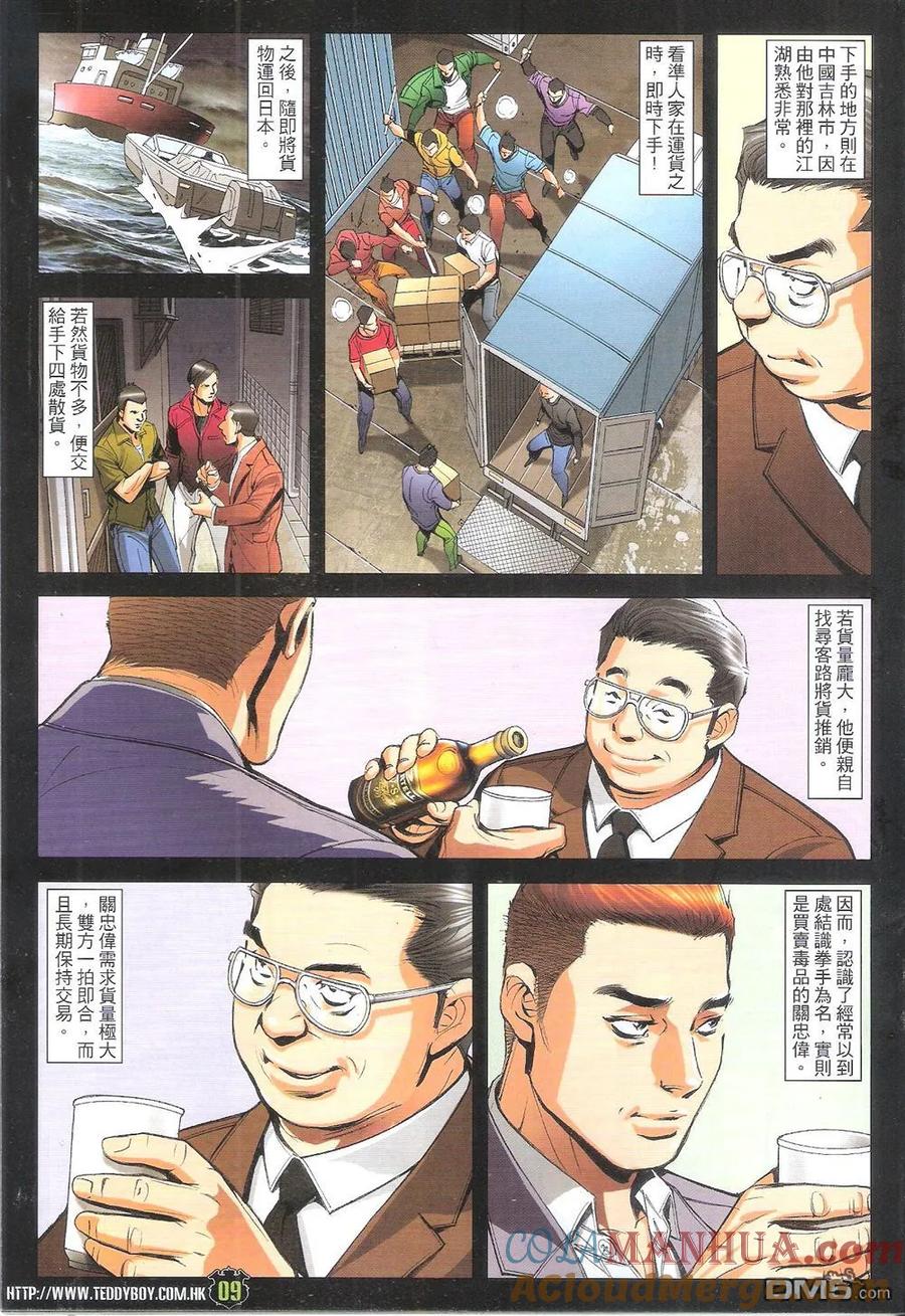 古惑仔 第1797回 武魂·太子 第9页
