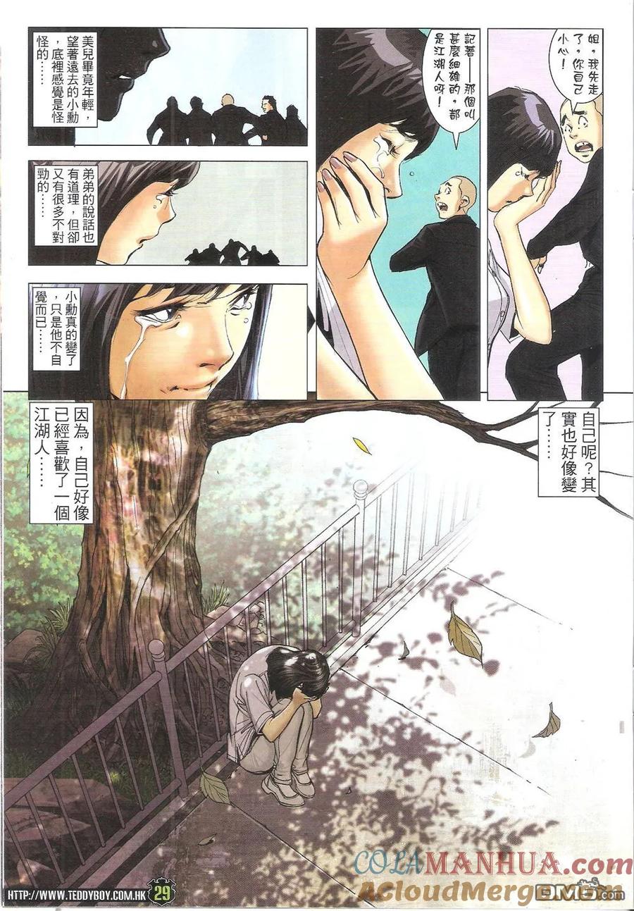 古惑仔 第1797回 武魂·太子 第29页