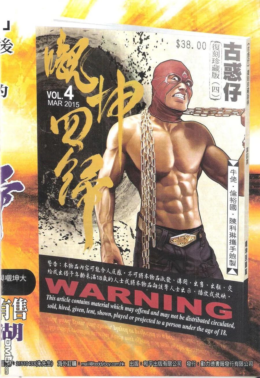 古惑仔 第1797回 武魂·太子 第34页