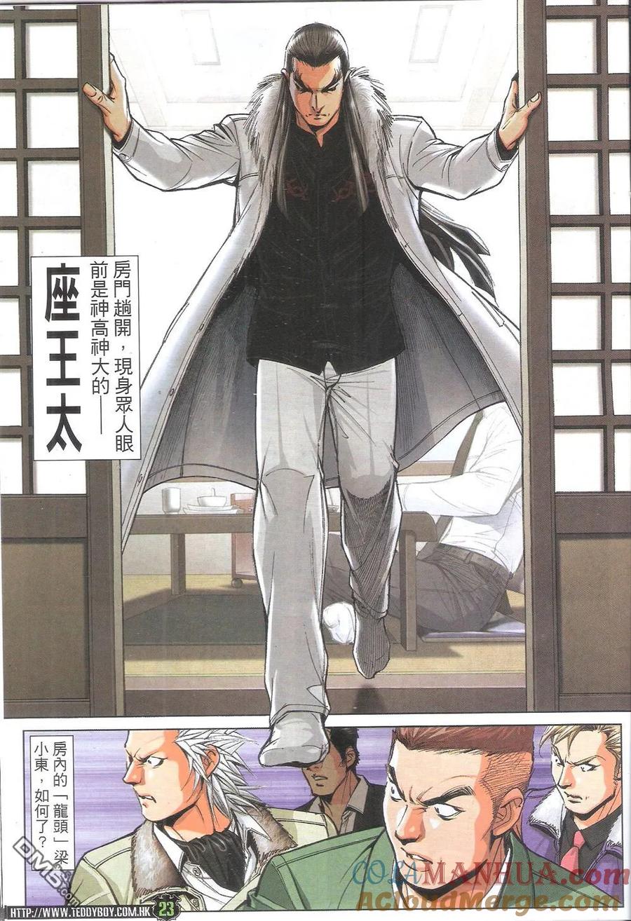 古惑仔 第1797回 武魂·太子 第23页