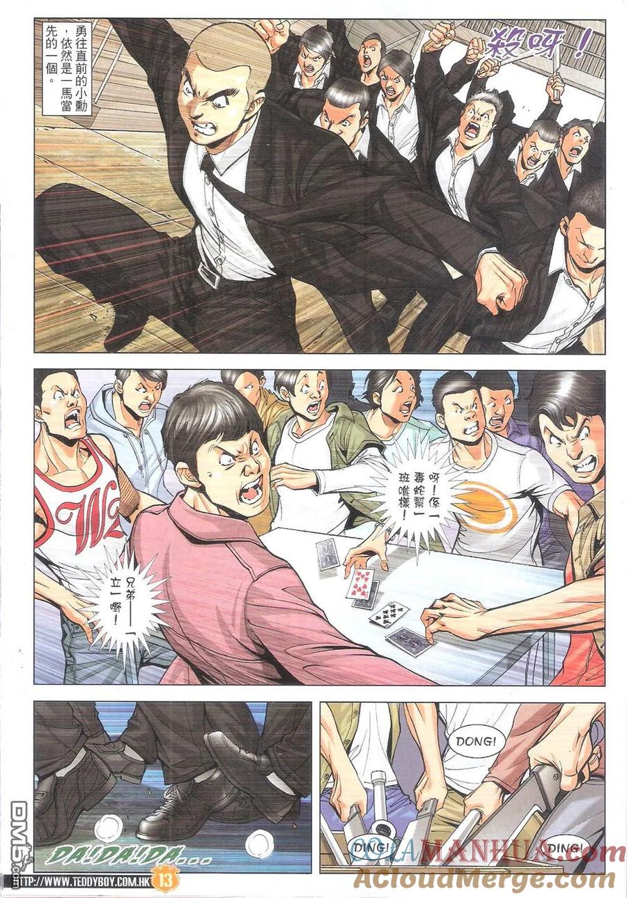 古惑仔 第1798回 江湖海啸 第11页