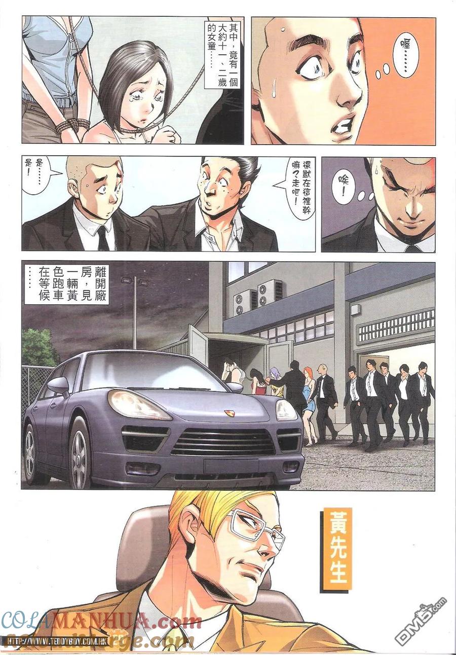 古惑仔 第1798回 江湖海啸 第27页