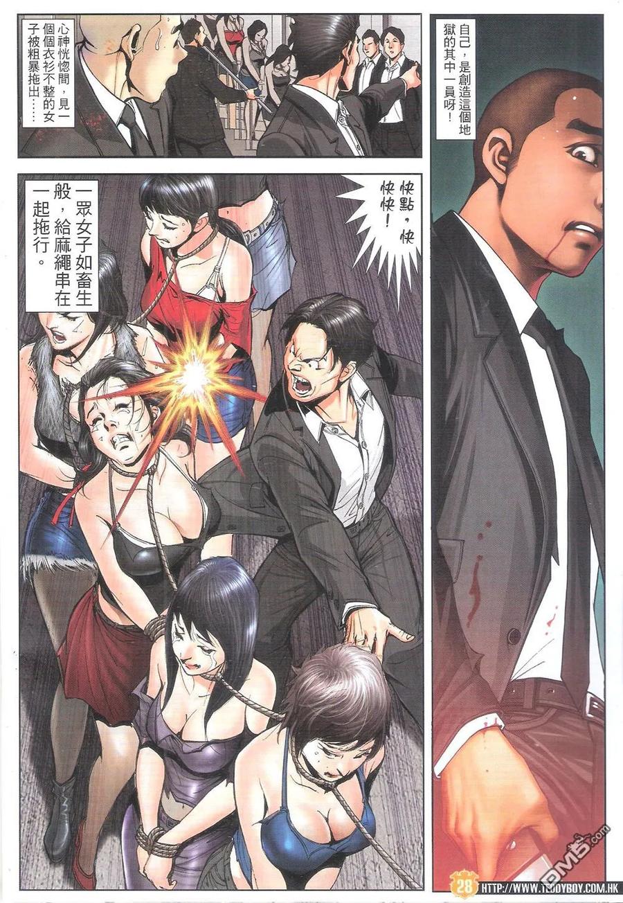 古惑仔 第1798回 江湖海啸 第26页