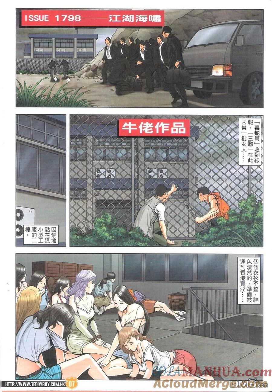 古惑仔 第1798回 江湖海啸 第5页