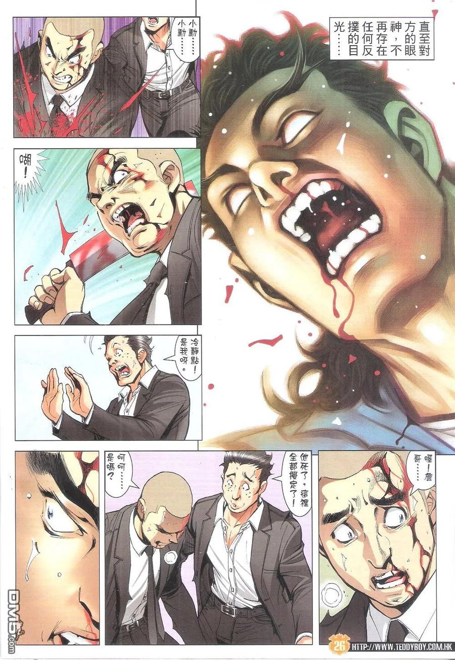 古惑仔 第1798回 江湖海啸 第24页