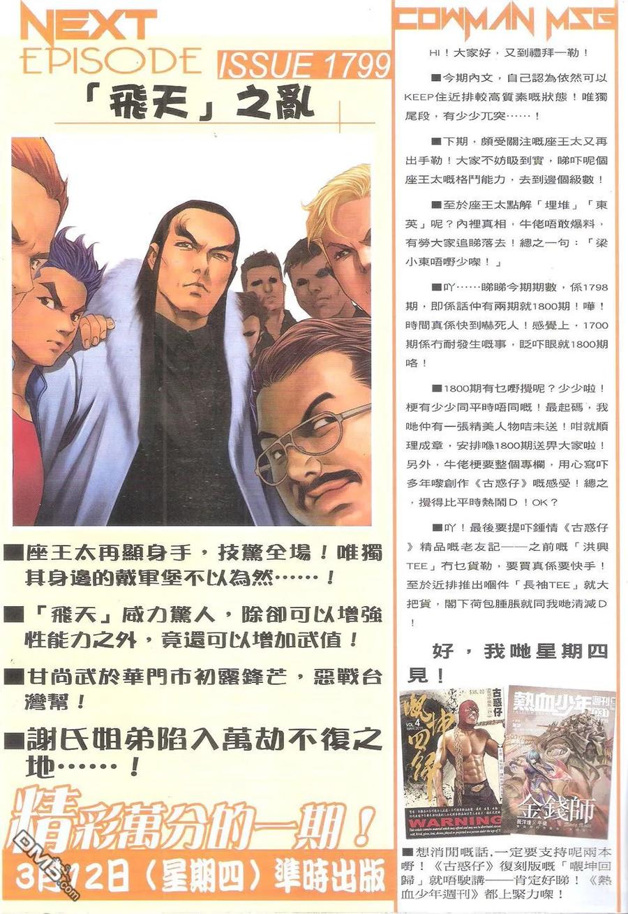 古惑仔 第1798回 江湖海啸 第32页