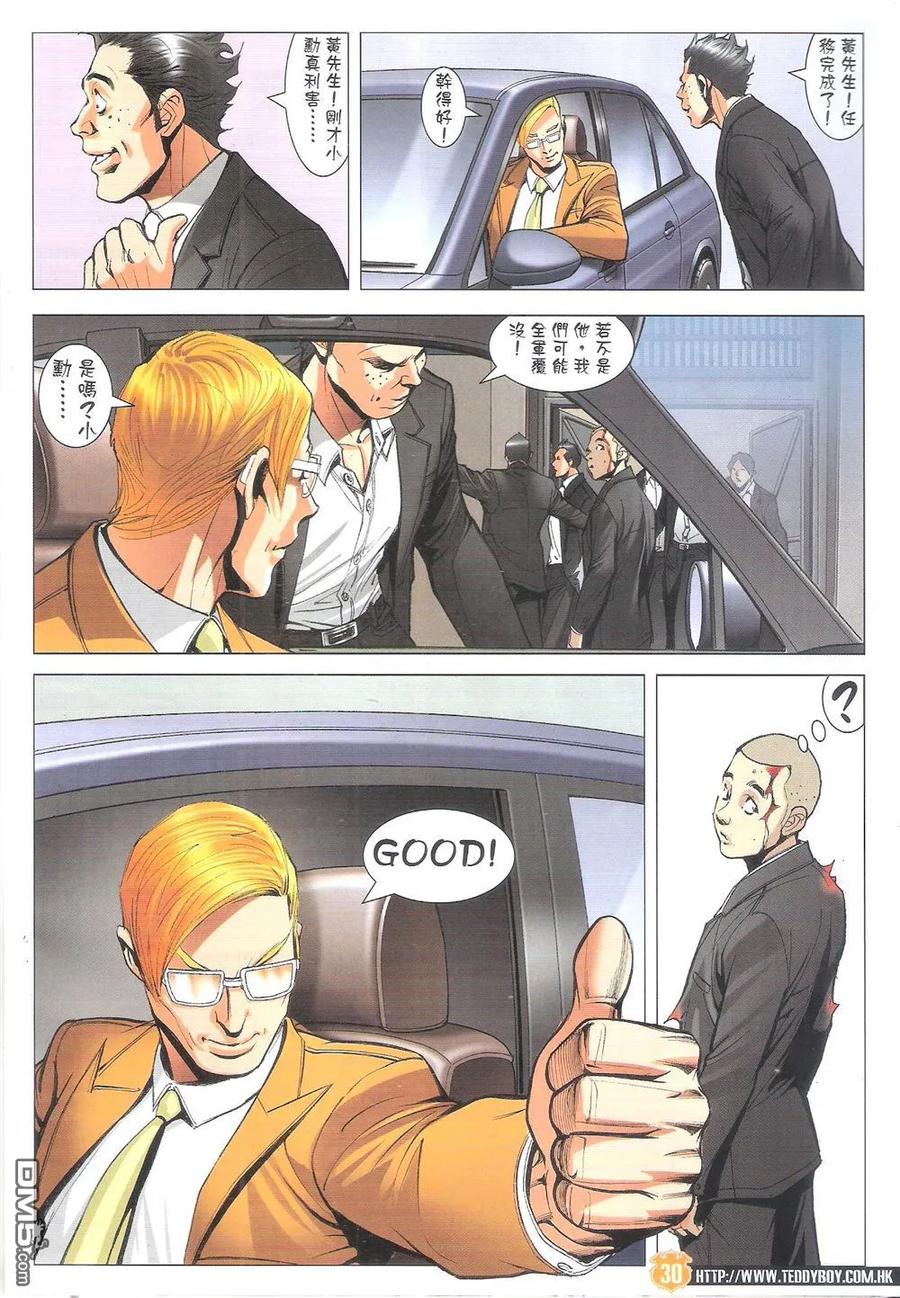 古惑仔 第1798回 江湖海啸 第28页