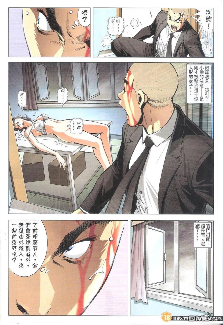 古惑仔 第1798回 江湖海啸 第16页