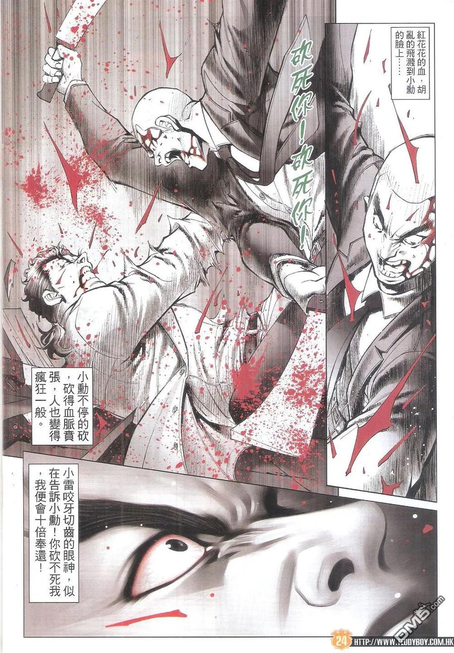古惑仔 第1798回 江湖海啸 第22页