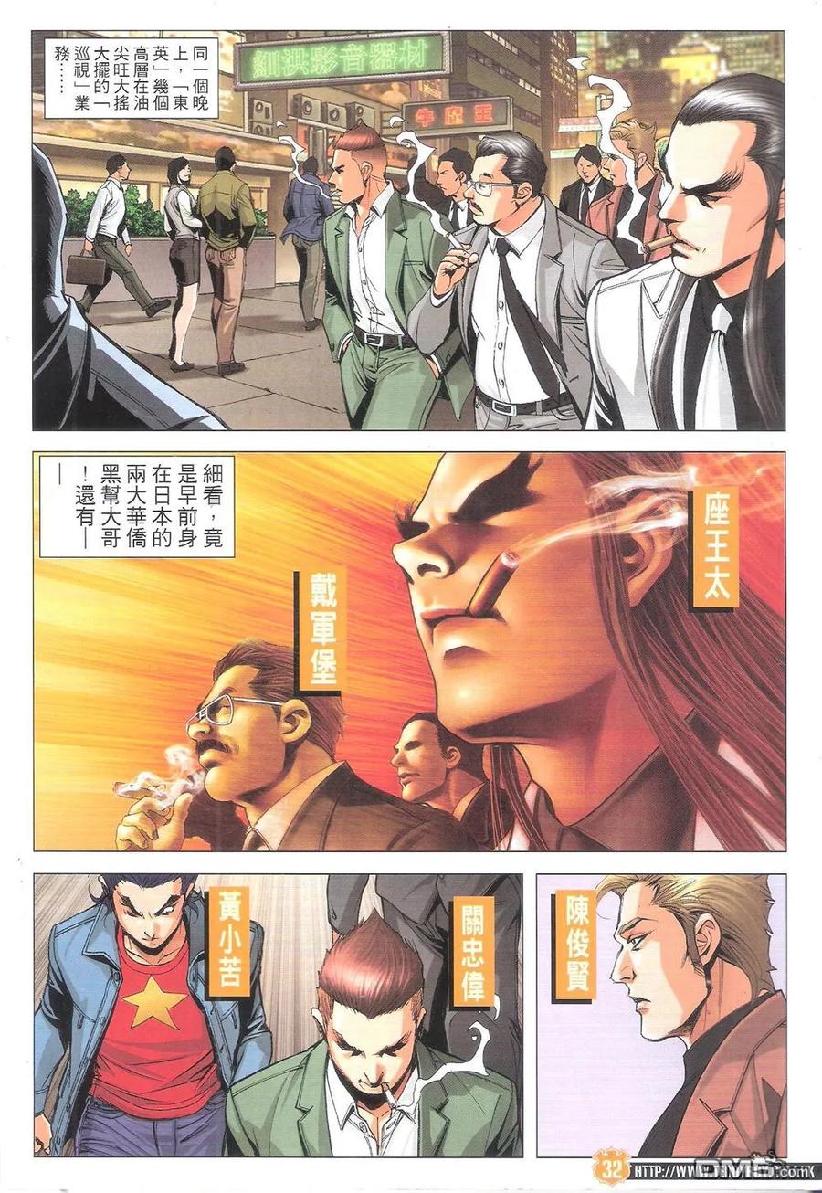 古惑仔 第1798回 江湖海啸 第30页