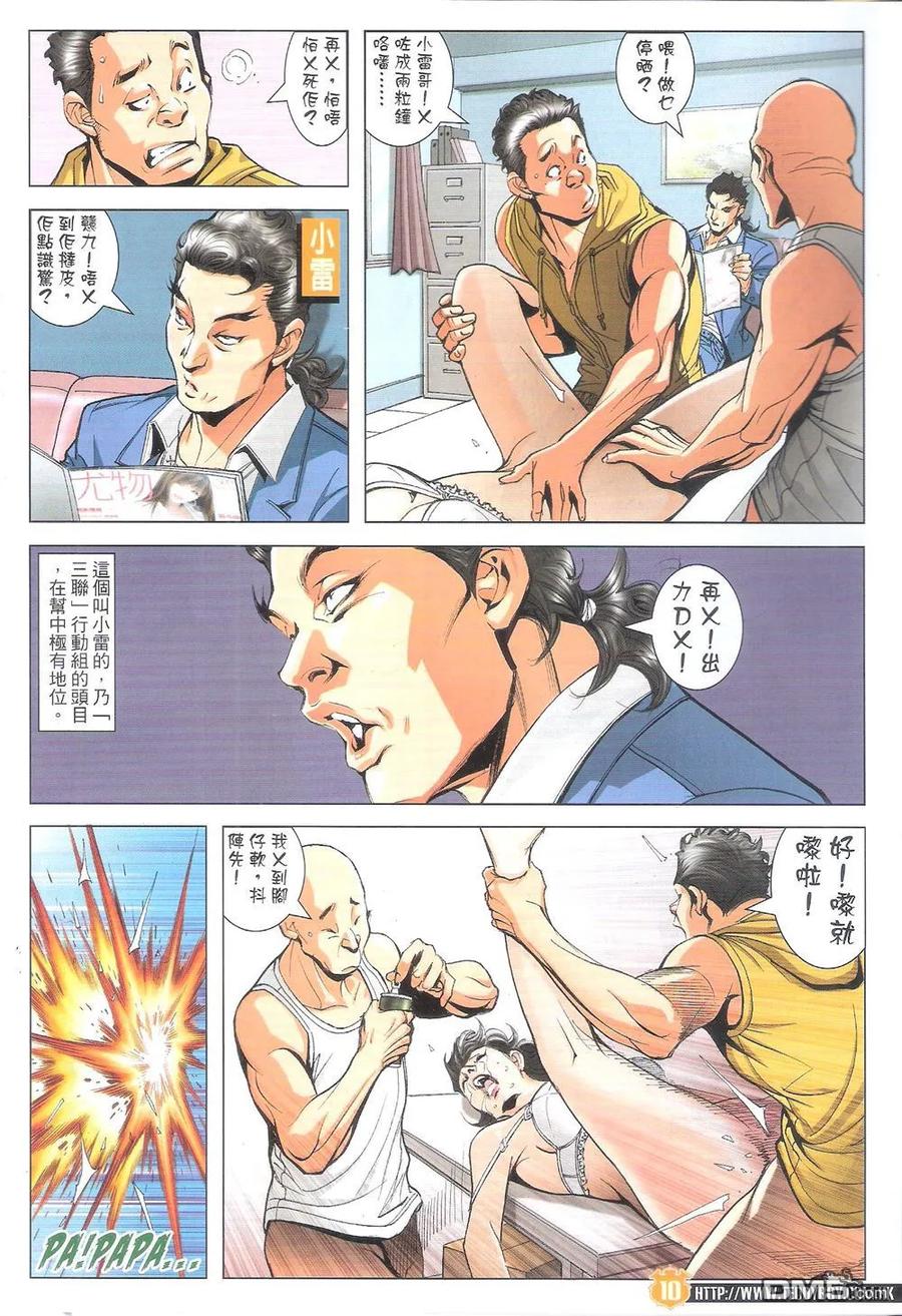 古惑仔 第1798回 江湖海啸 第8页
