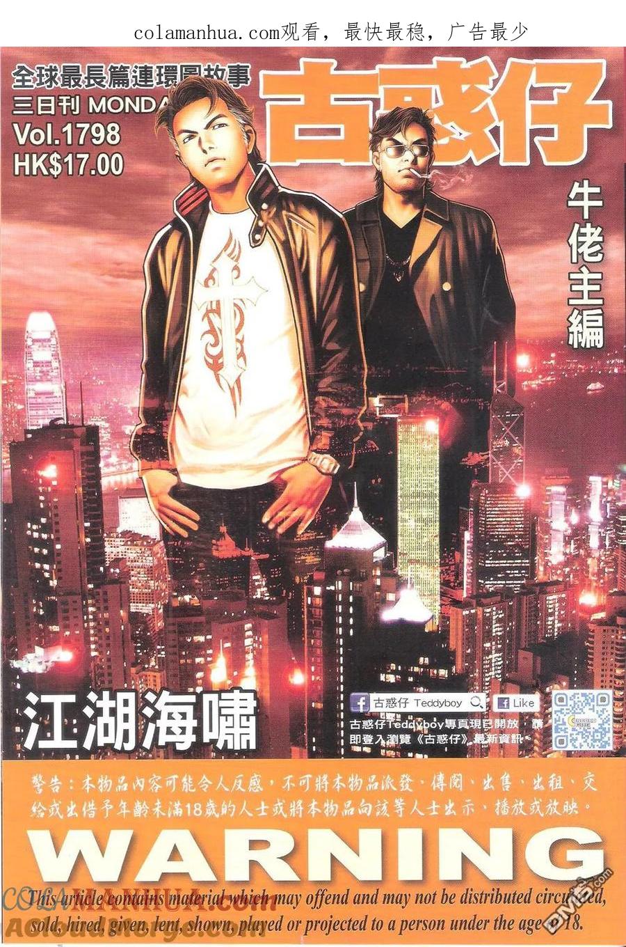 古惑仔 第1798回 江湖海啸 第1页