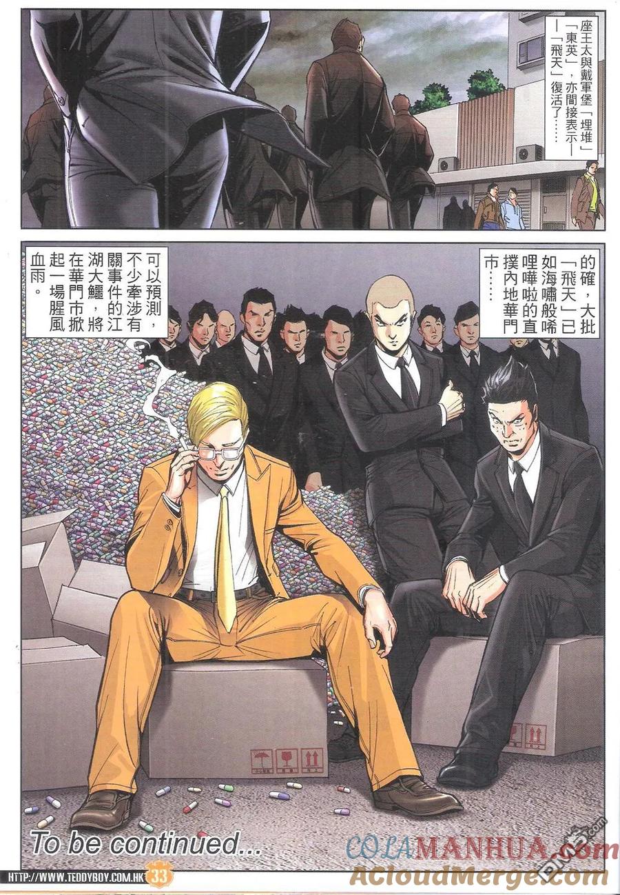 古惑仔 第1798回 江湖海啸 第31页