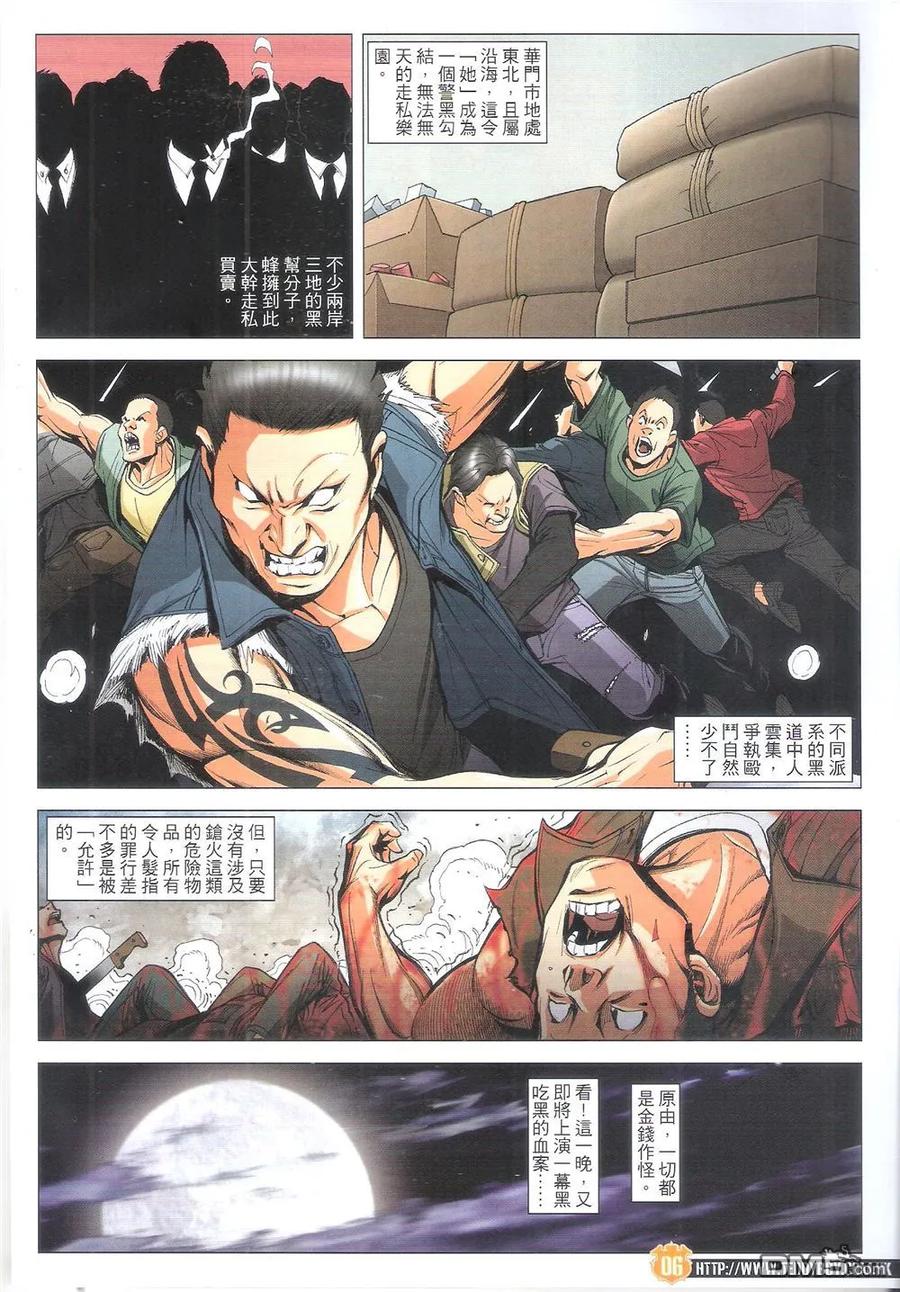 古惑仔 第1798回 江湖海啸 第4页