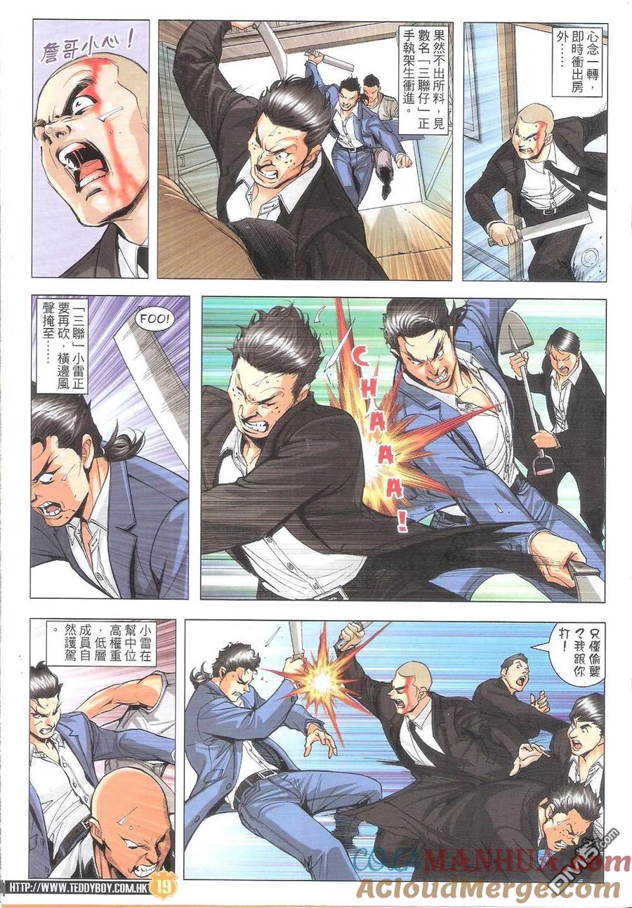古惑仔 第1798回 江湖海啸 第17页