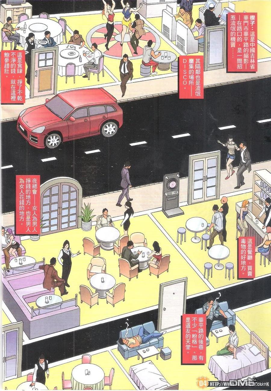 古惑仔 第1798回 江湖海啸 第2页