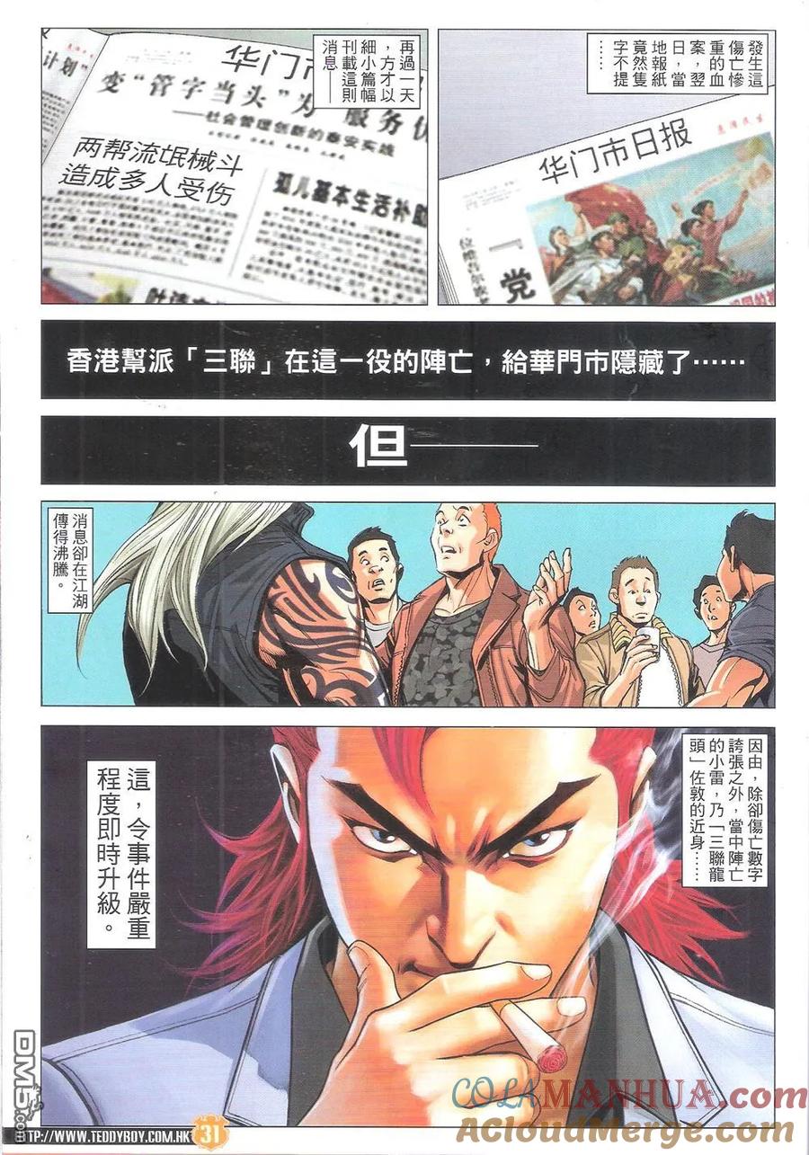 古惑仔 第1798回 江湖海啸 第29页