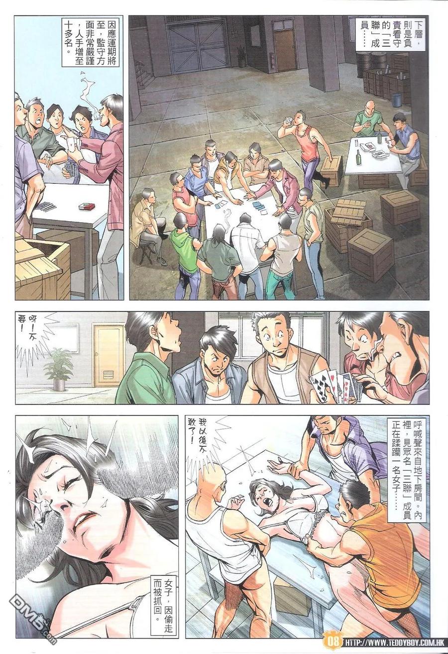 古惑仔 第1798回 江湖海啸 第6页
