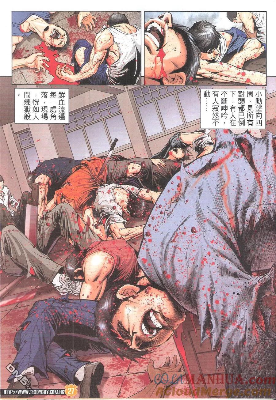 古惑仔 第1798回 江湖海啸 第25页