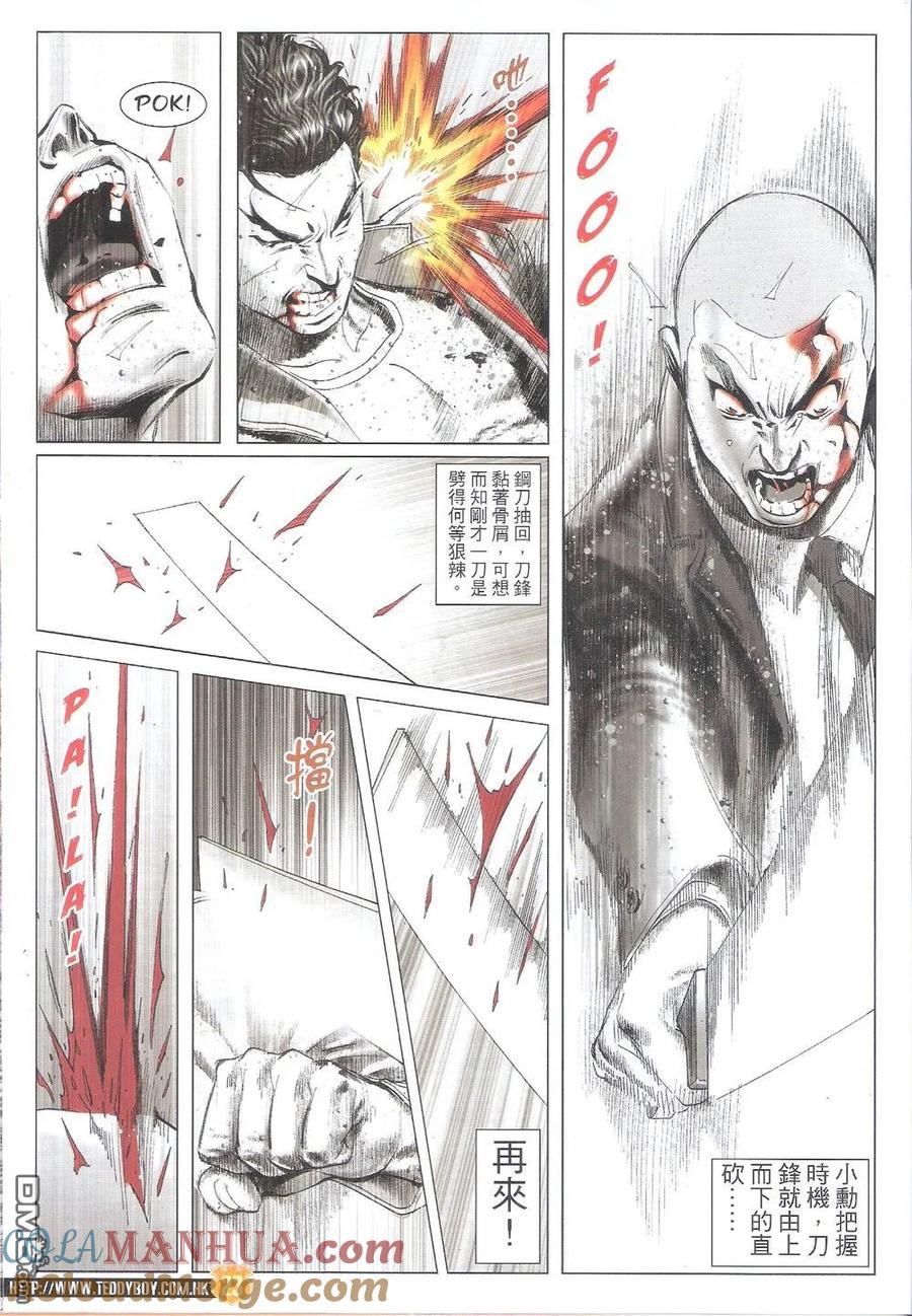 古惑仔 第1798回 江湖海啸 第21页
