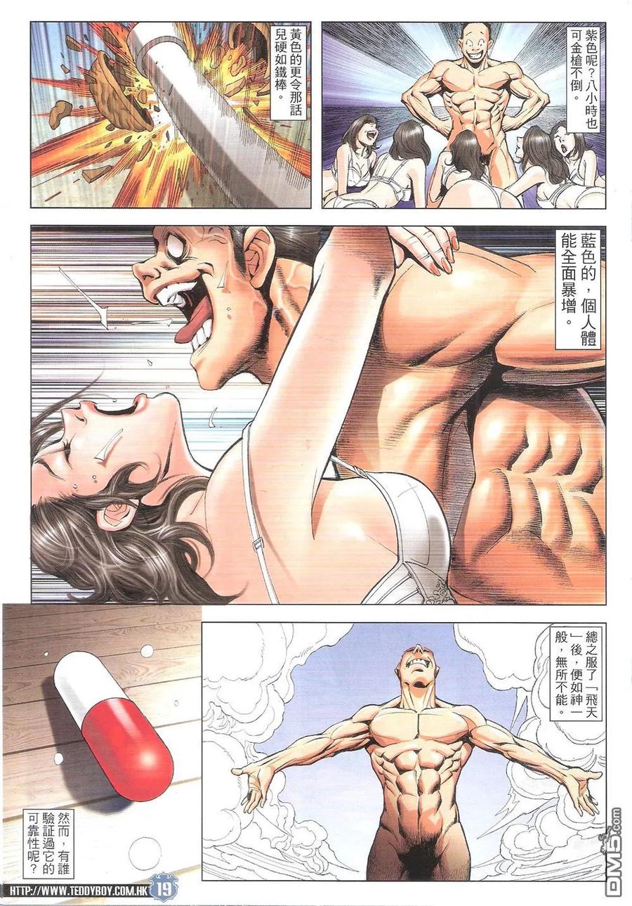 古惑仔 第1799回 飞天之乱 第18页