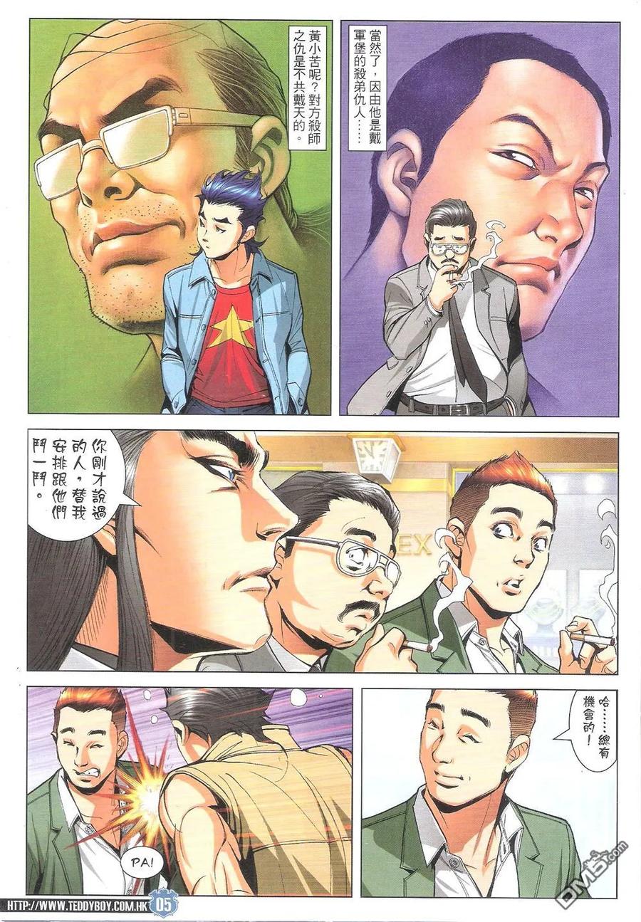 古惑仔 第1799回 飞天之乱 第4页