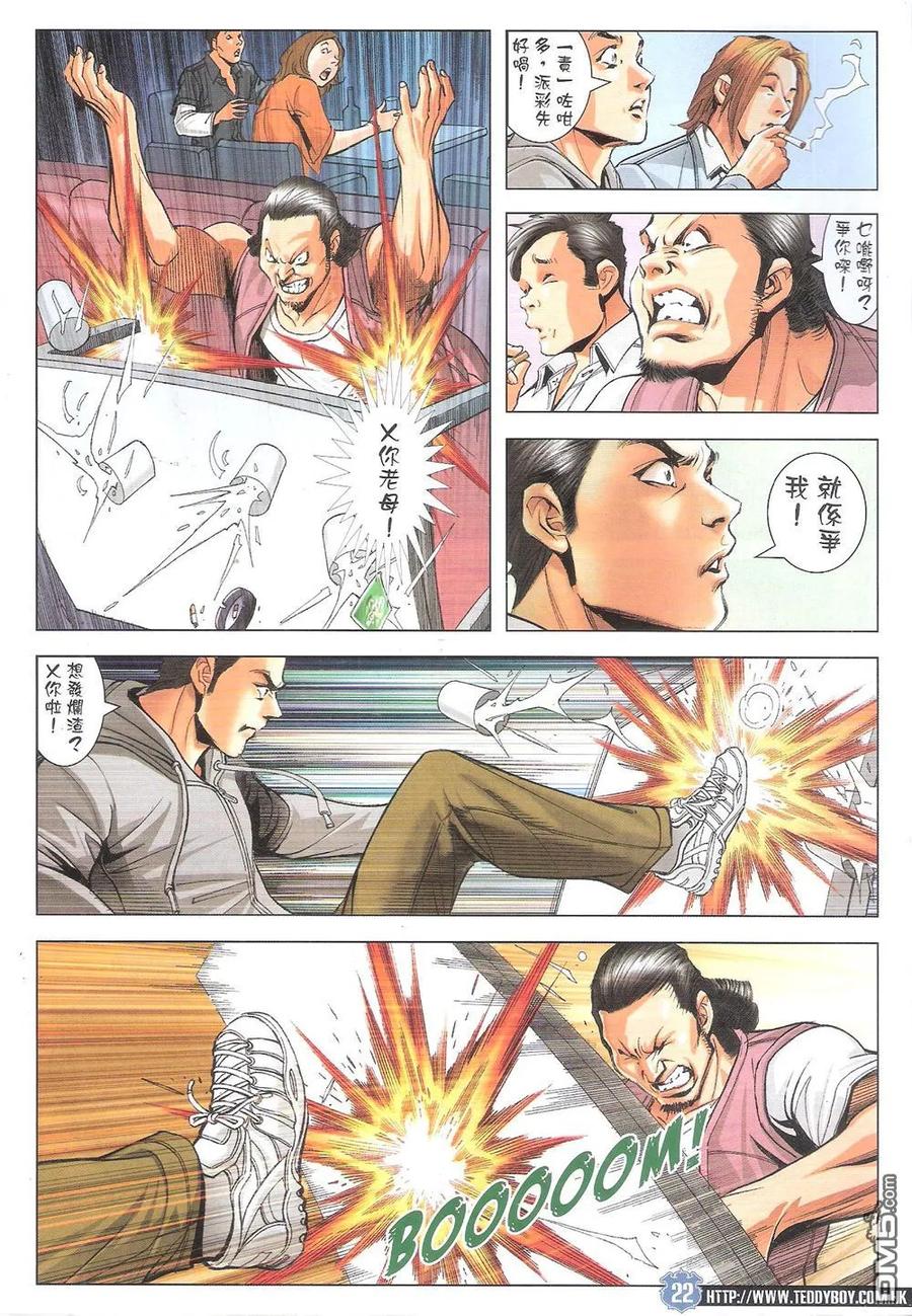 古惑仔 第1799回 飞天之乱 第20页