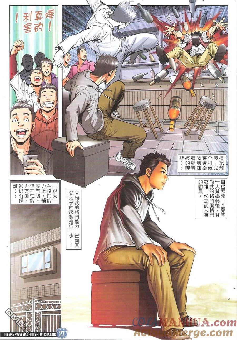 古惑仔 第1799回 飞天之乱 第25页